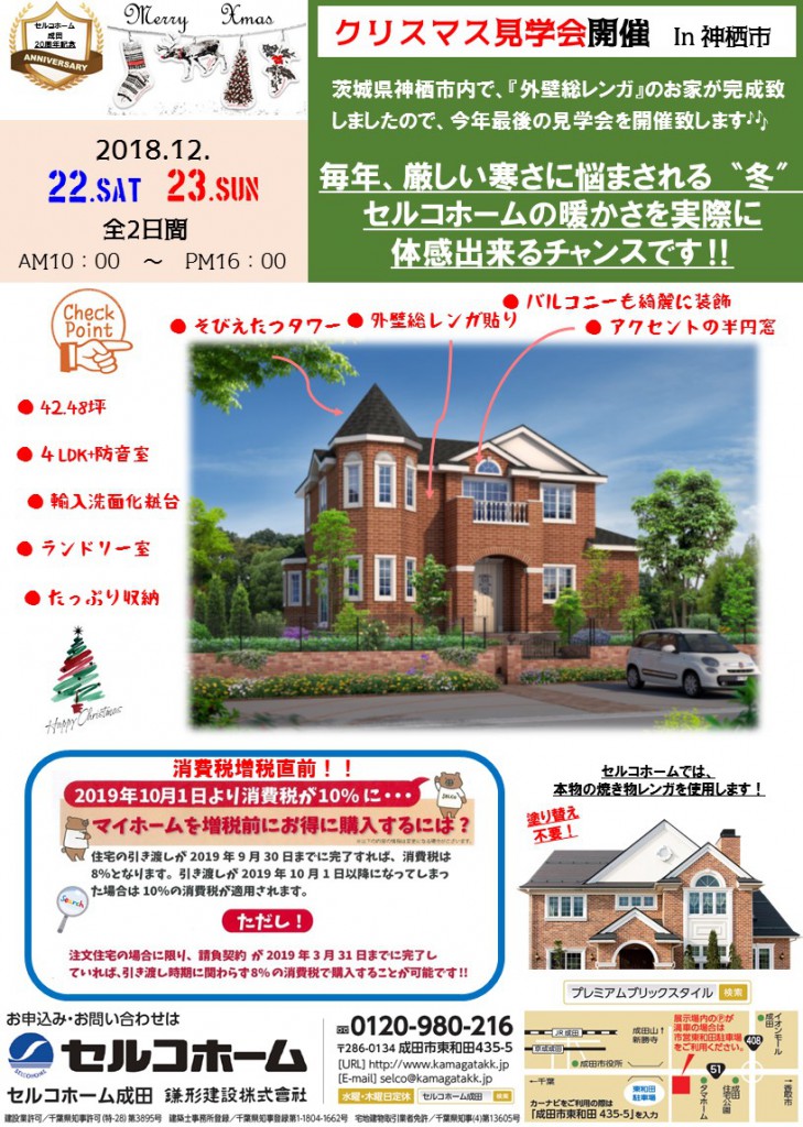 2018クリスマス見学会①