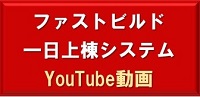 ファストビルドYouTube動画