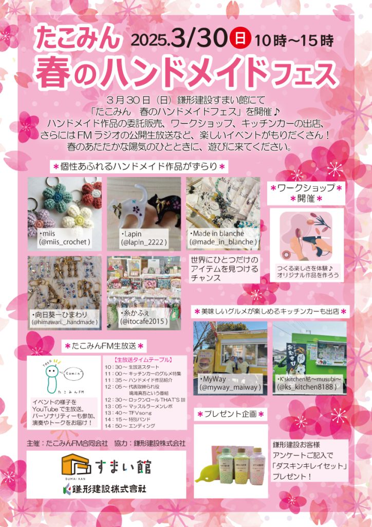 20250330すまい館ハンドメイドフェス