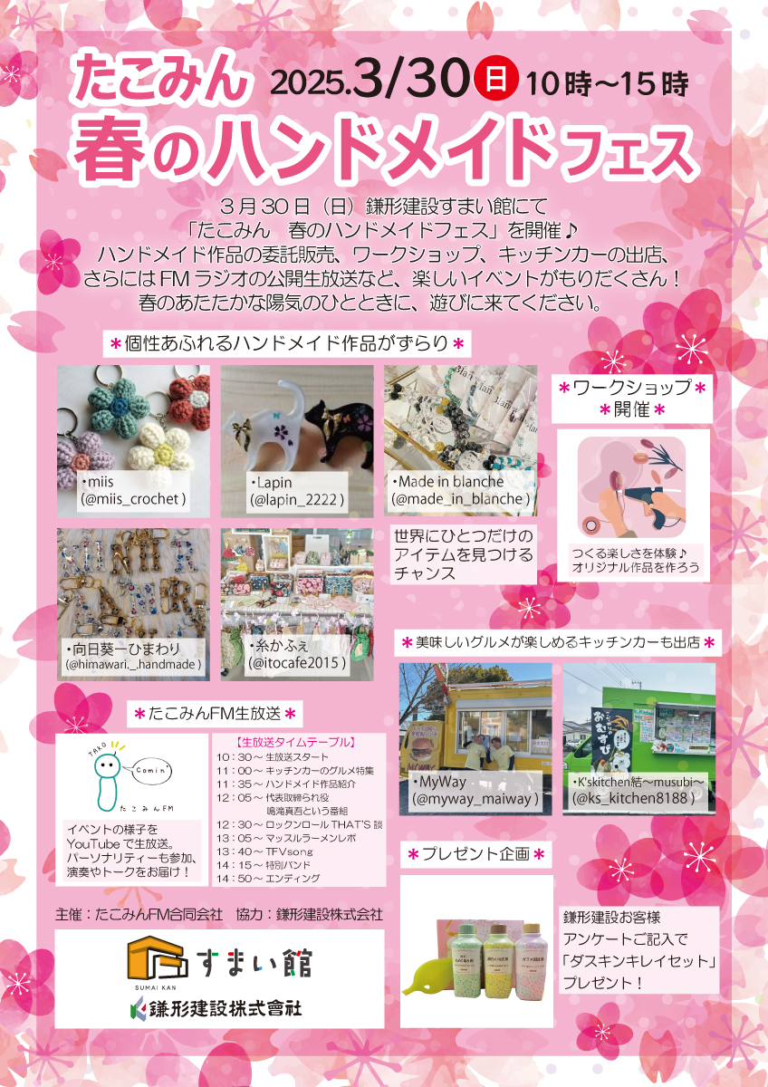 20250330すまい館ハンドメイドフェス