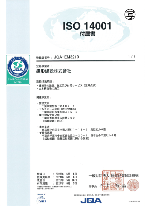 iso 14001 付属書
