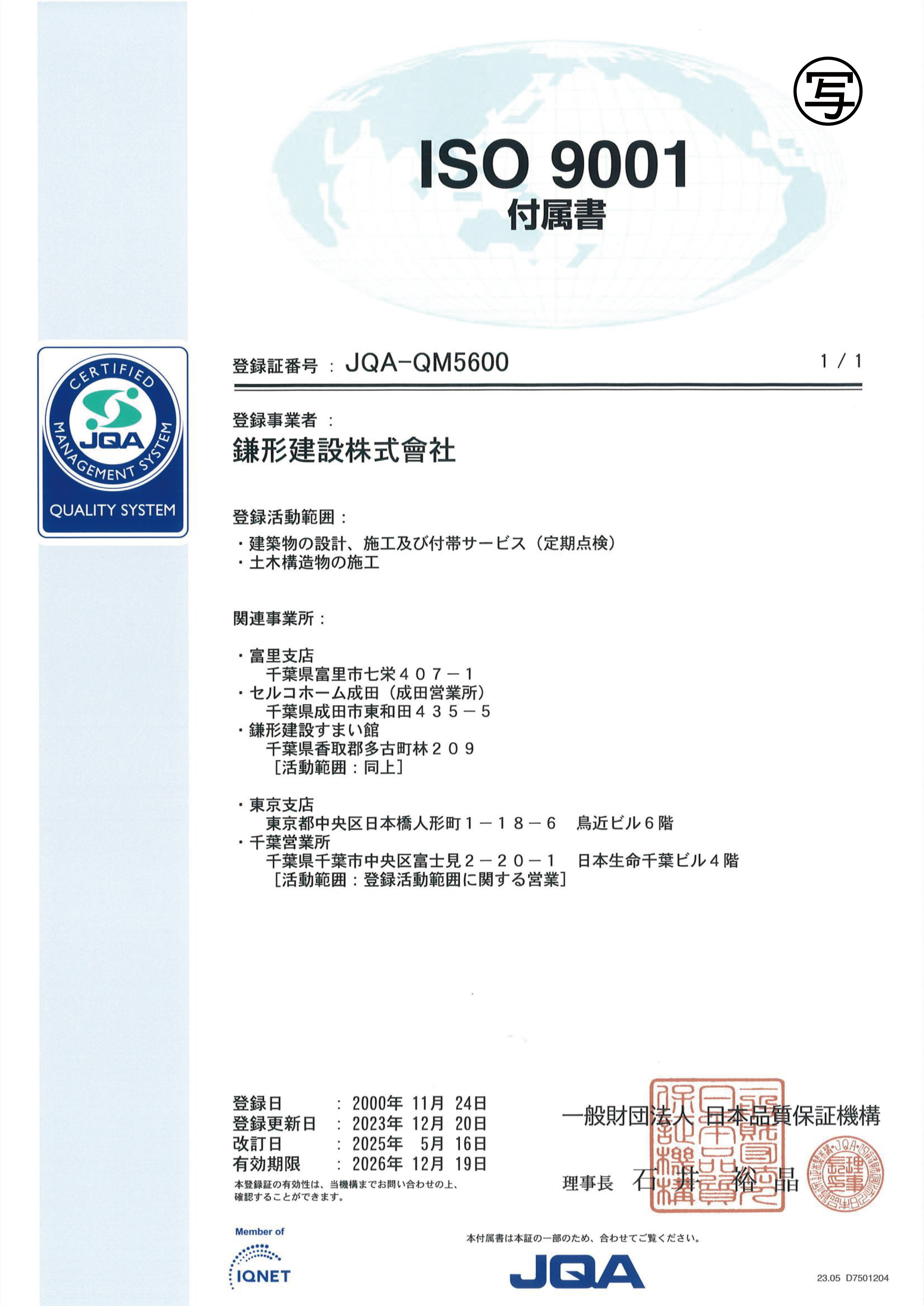 iso 9001 付属書